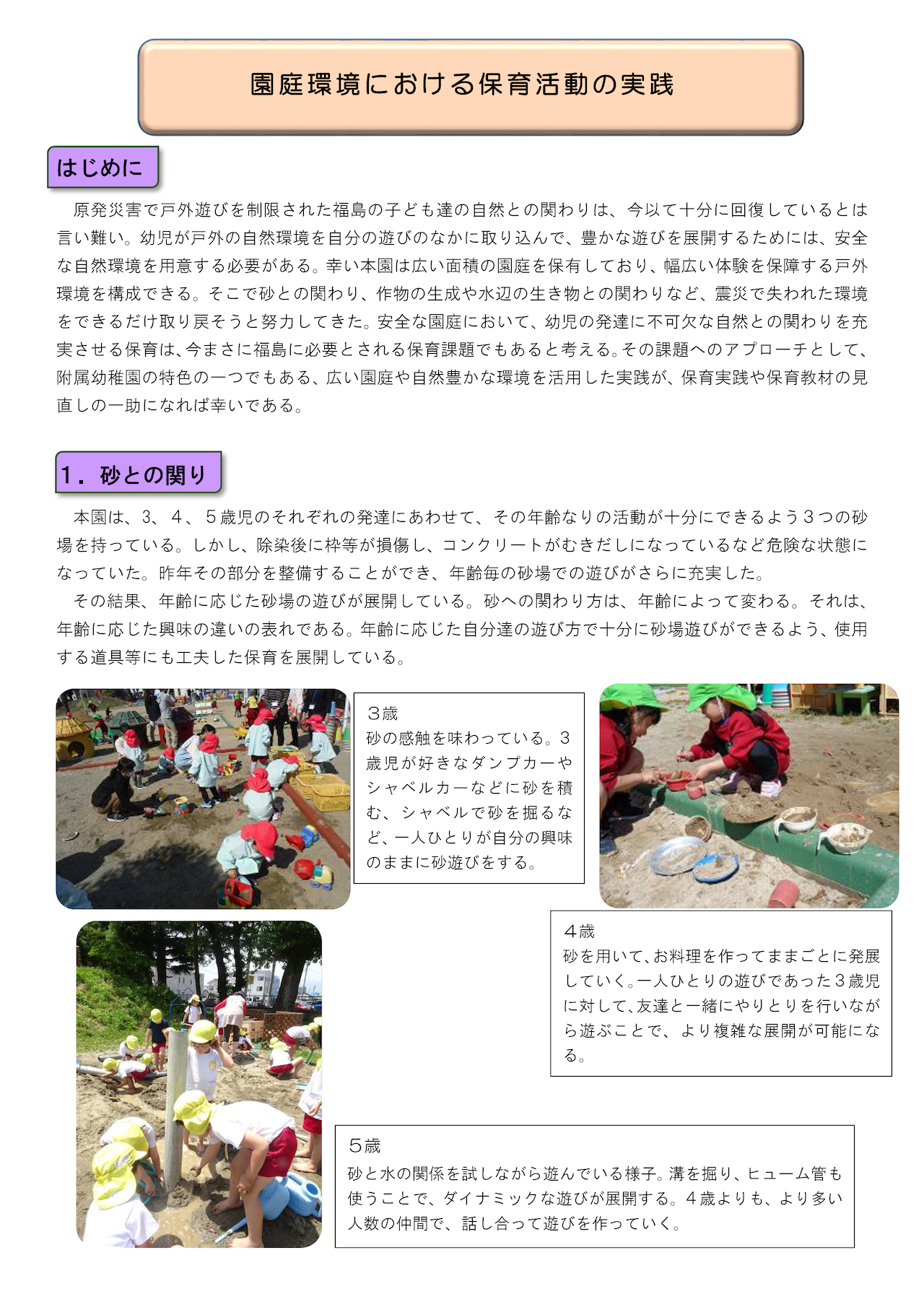 令和元年8月20日「園庭環境における保育活動の実践」