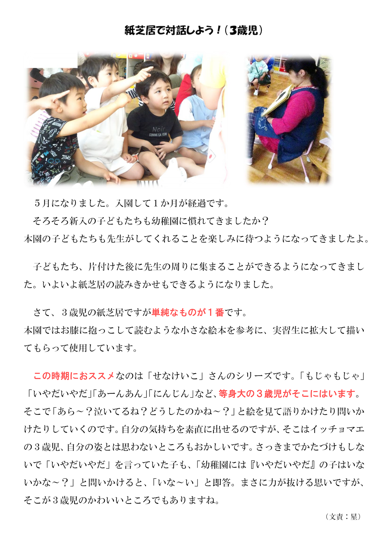 平成30年5月8日「紙芝居で対話しよう！」