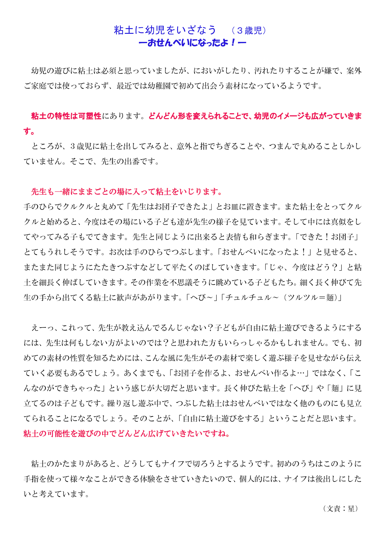 平成30年6月18日「粘土に幼児をいざなう」