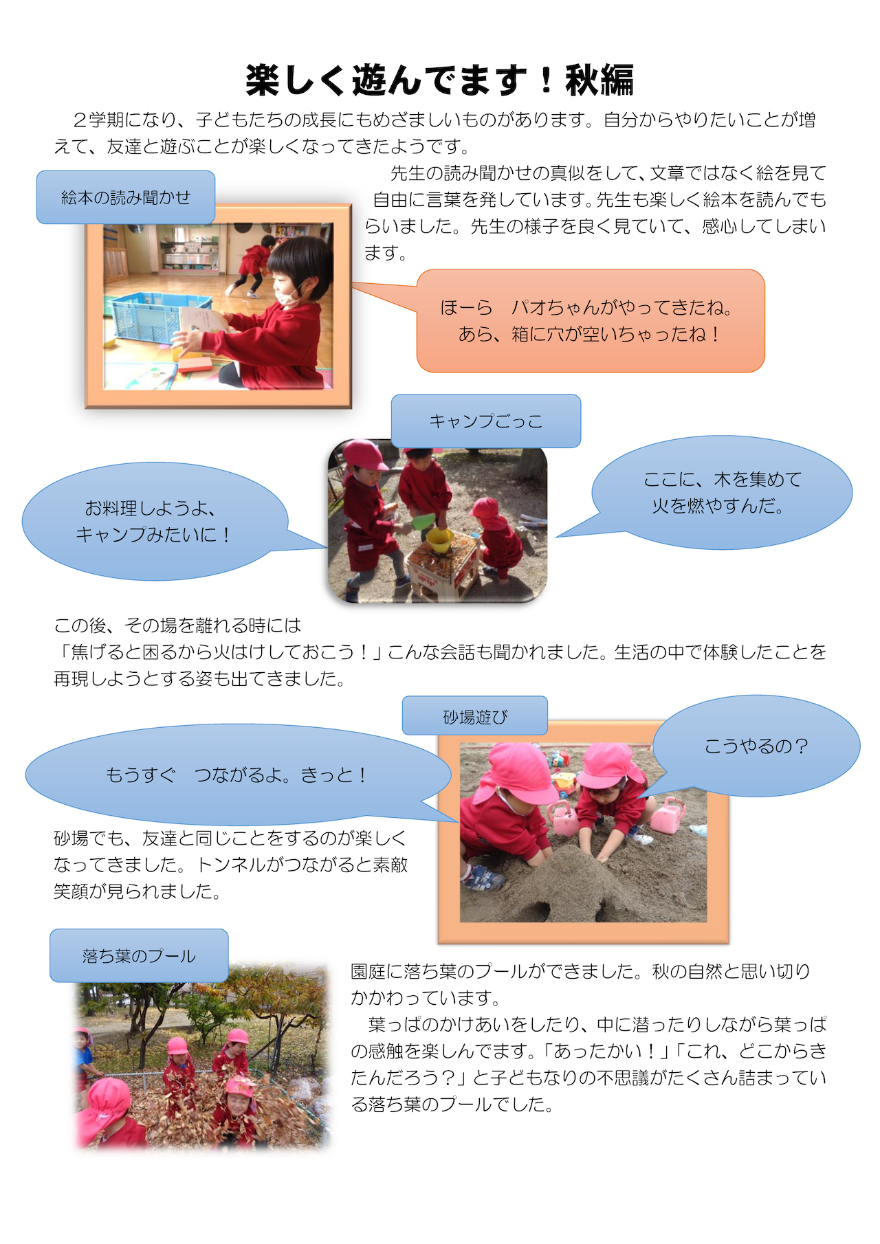 令和2年11月20日　「楽しく遊んでます」