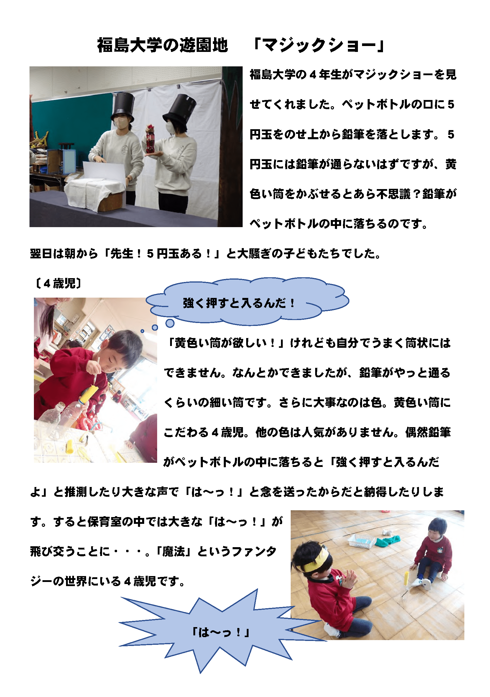 令和5年12月7日「福大遊園地」