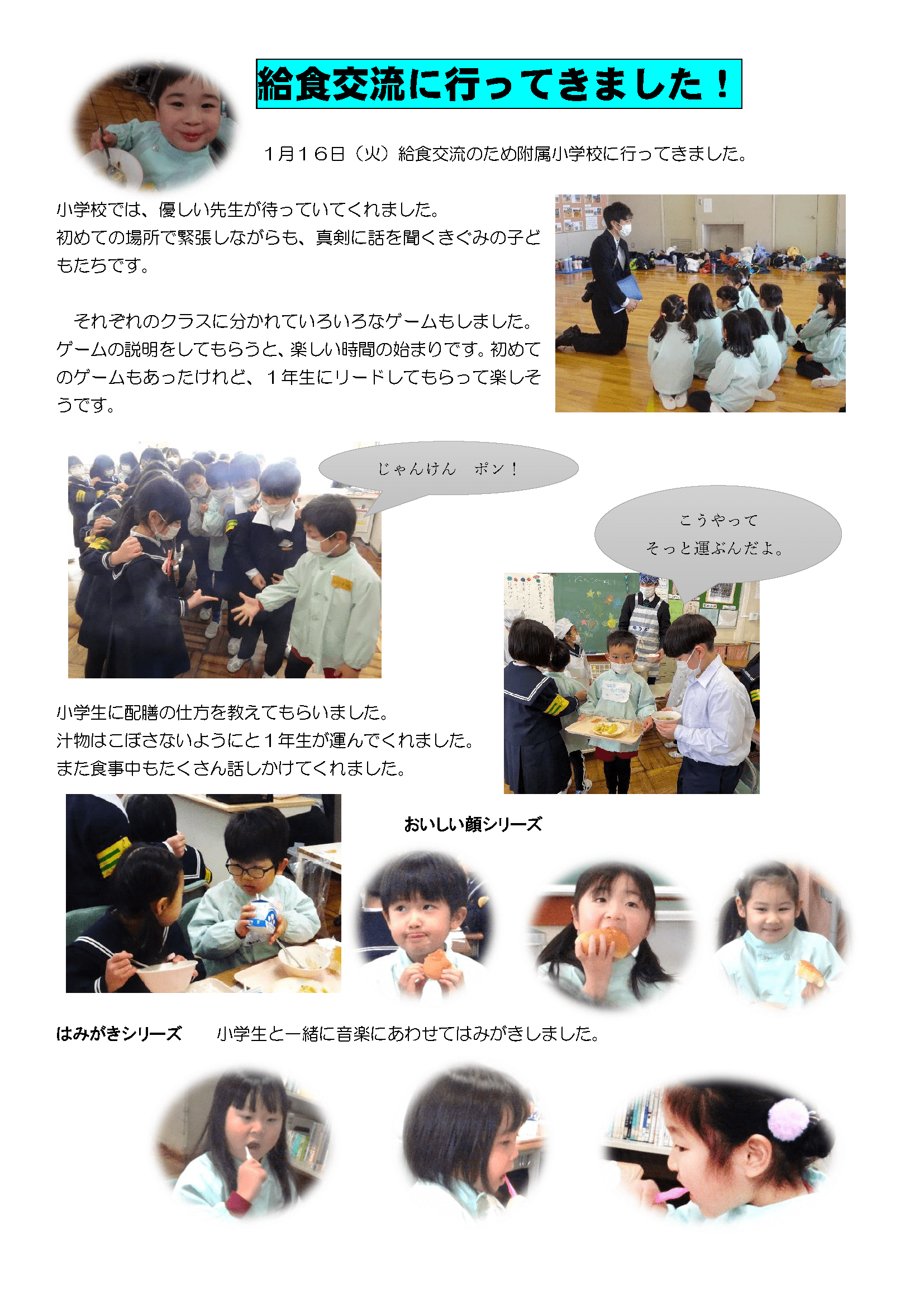 令和6年1月22日「給食交流」