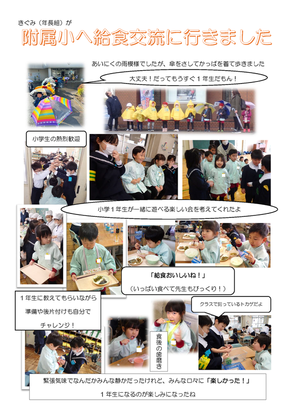 令和7年1月29日「附属小給食交流」