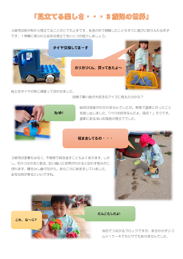 令和6年8月27日「見立てる楽しさ」