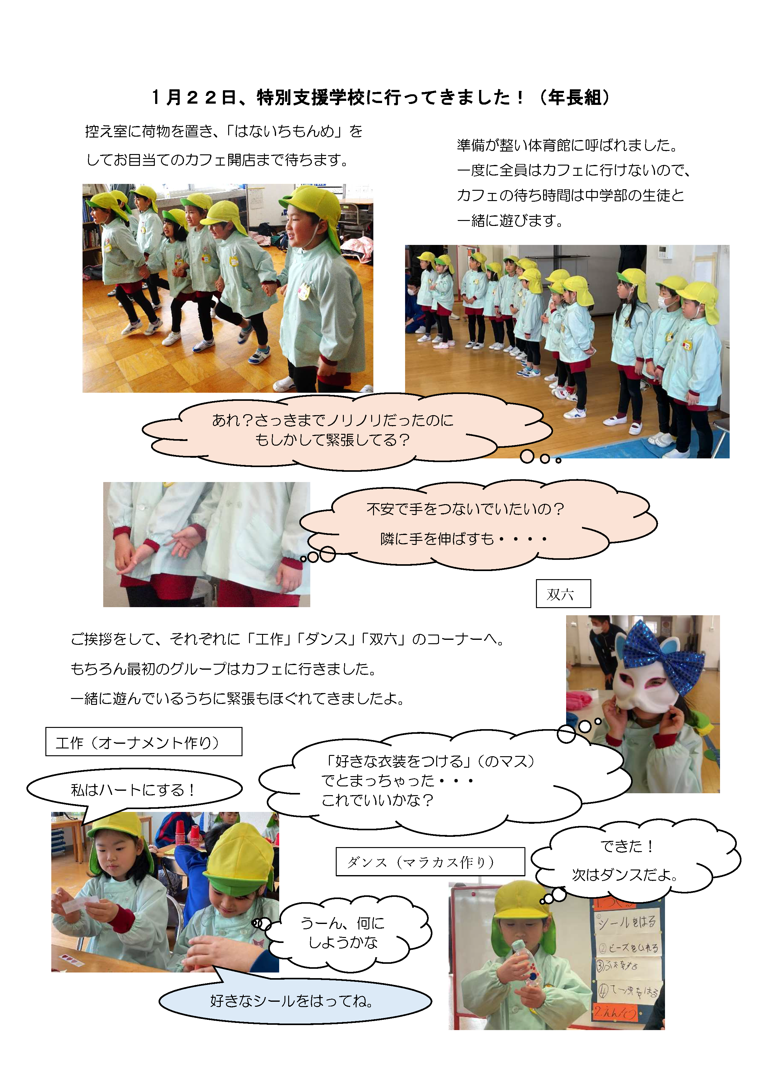 令和8年1月22日「カフェ交流」