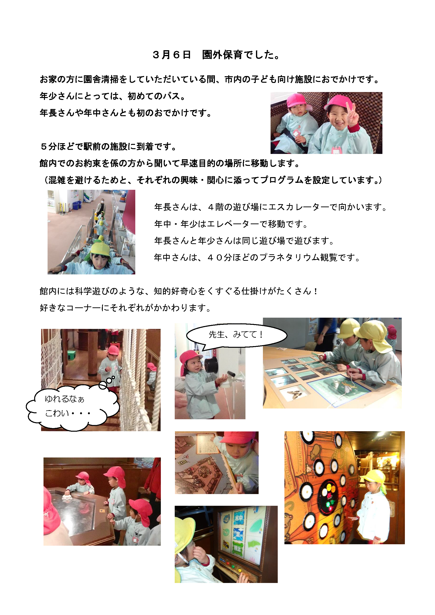 令和8年3月6日「園外保育」