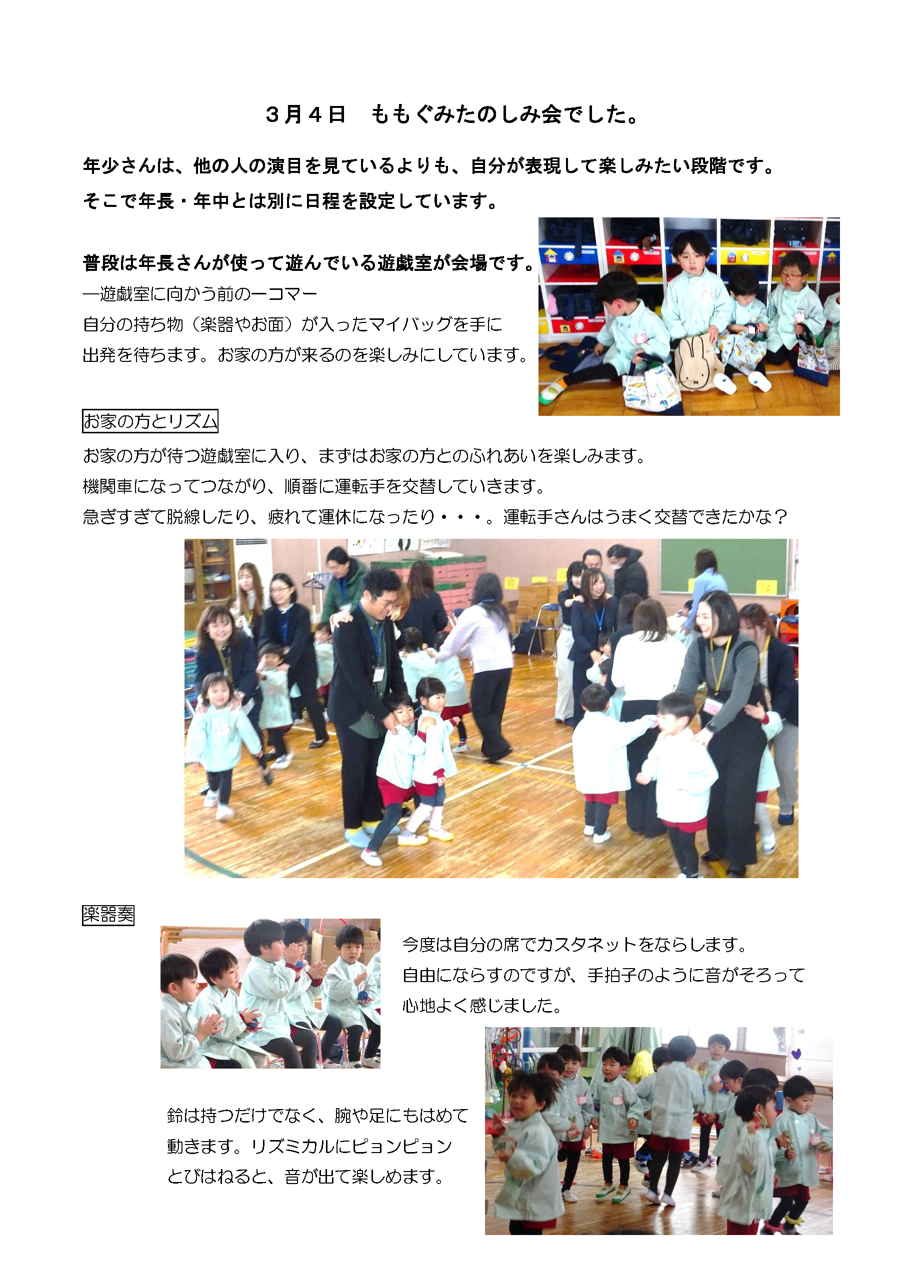 令和8年3月4日「ももぐみたのしみ会」