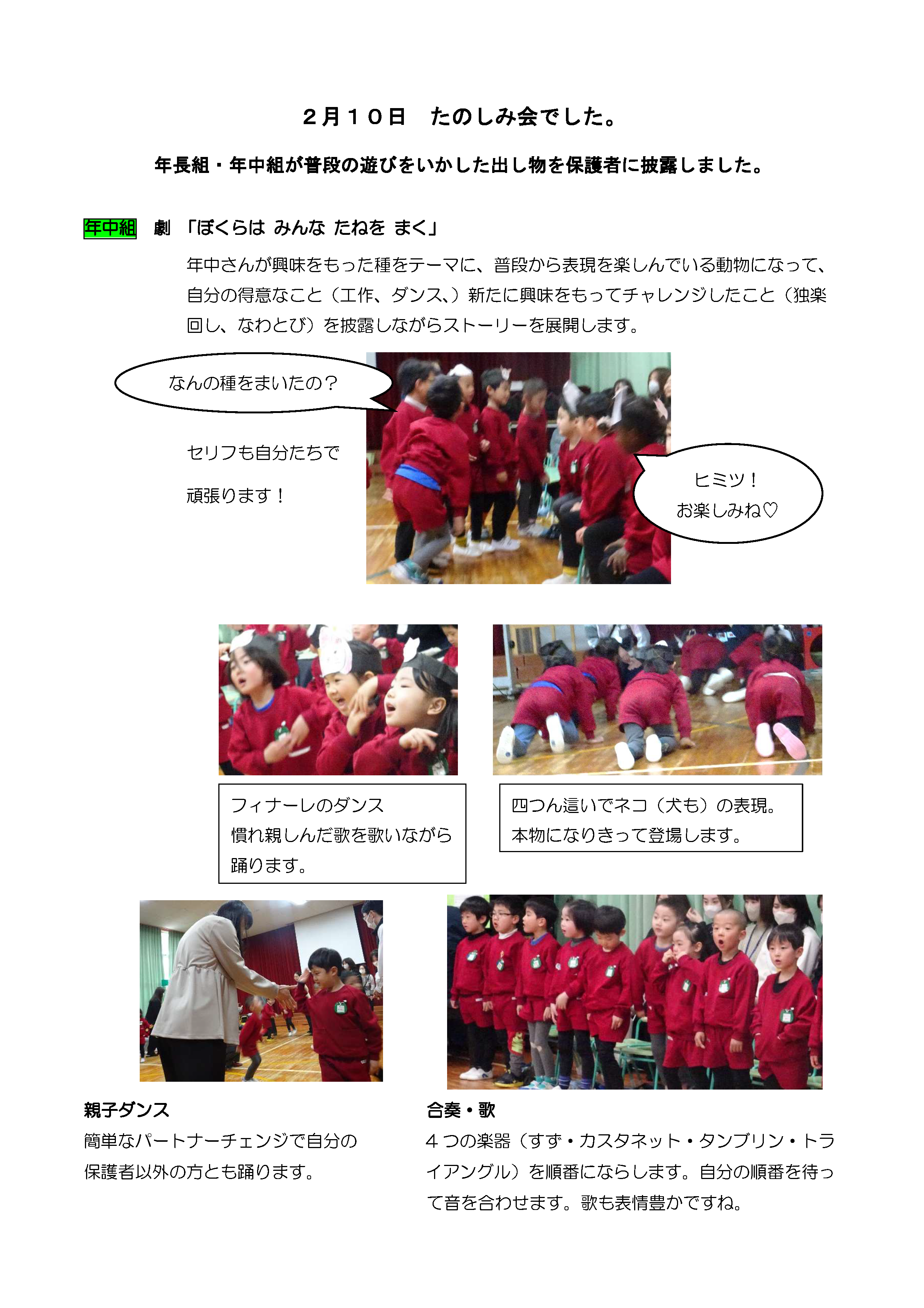 令和8年2月12日「たのしみ会」