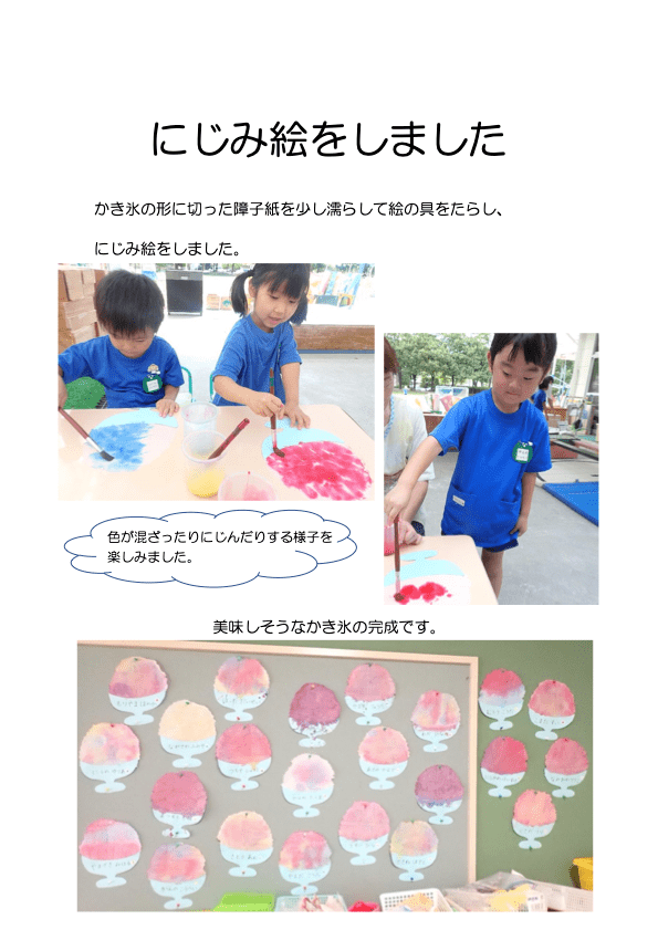 令和5年9月29日「かき氷」