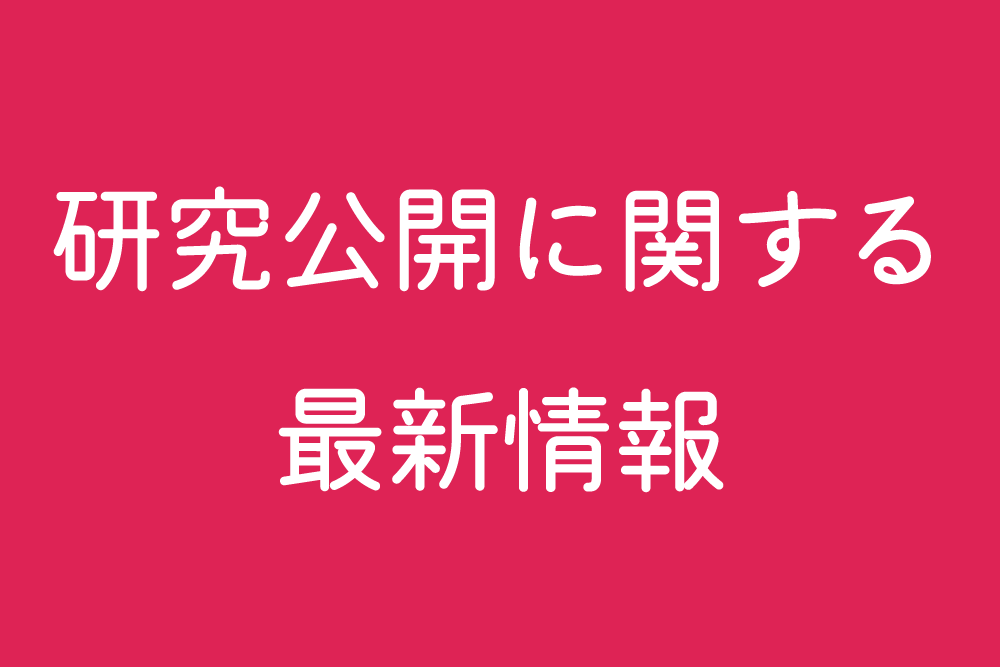 令和６年度「幼稚園教育研究会」のご案内