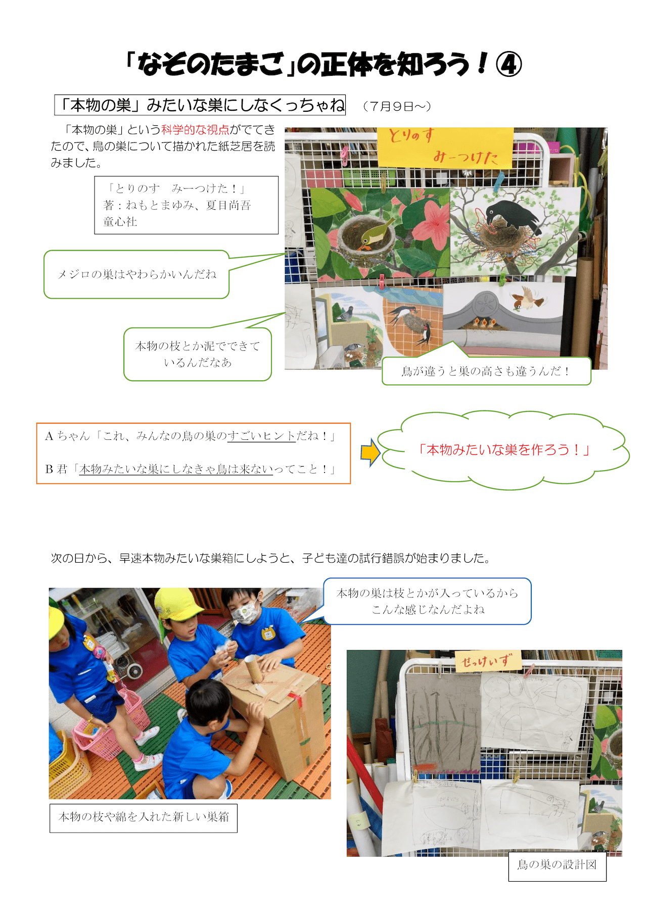 令和3年1月14日「謎の卵の正体を知ろう(４)」