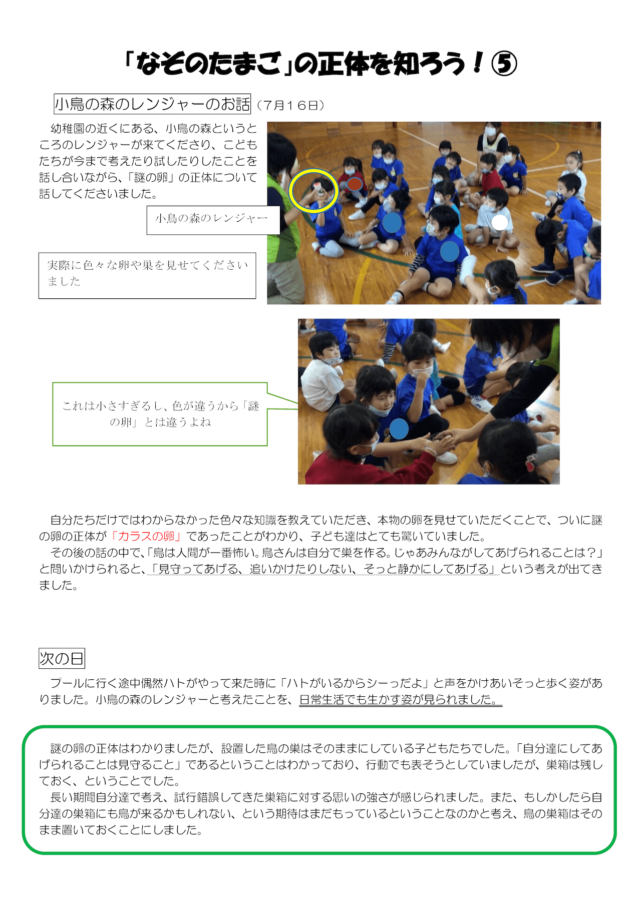 令和3年1月14日「謎の卵の正体を知ろう(５)」